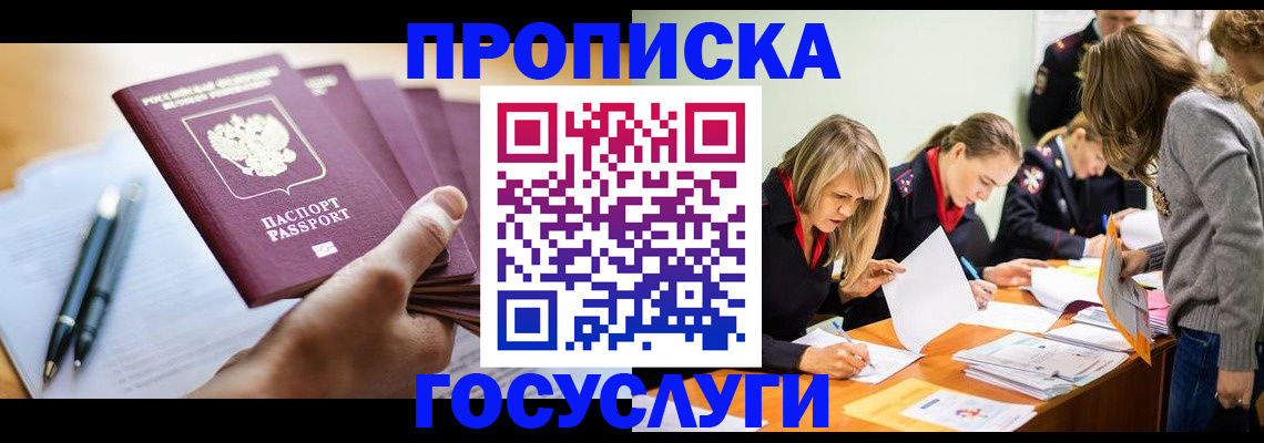 прописка для работы в Черняховске