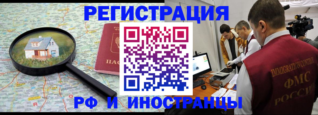 прописка законно в Черняховске