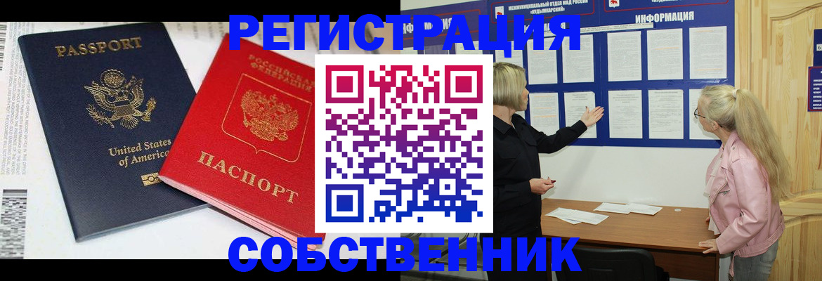 временная регистрация в квартире в Черняховске